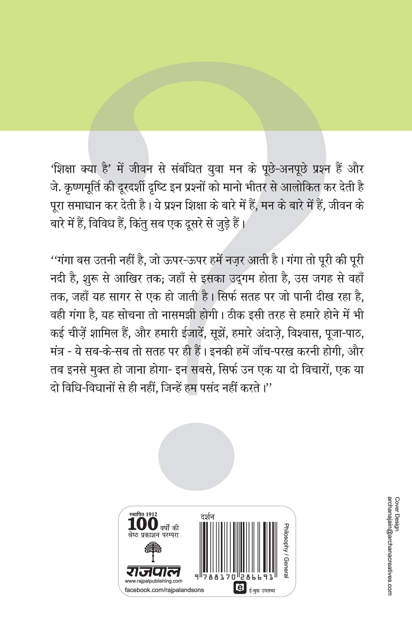 Shiksha Kya Hai - J. Krishnamurti