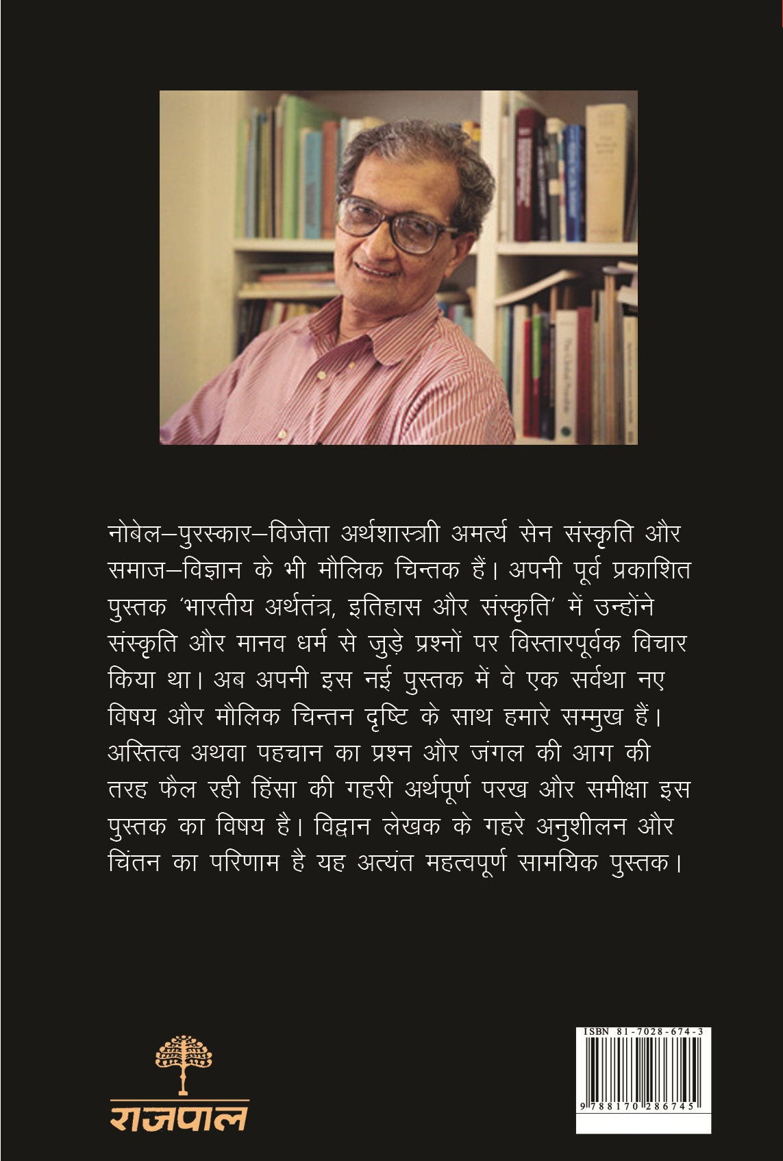 Hinsa Aur Asmita Ka Sankat(Identity And Violence:The Illusion Of Destiny)Amartya Sen_Hardbound - Amartya Sen