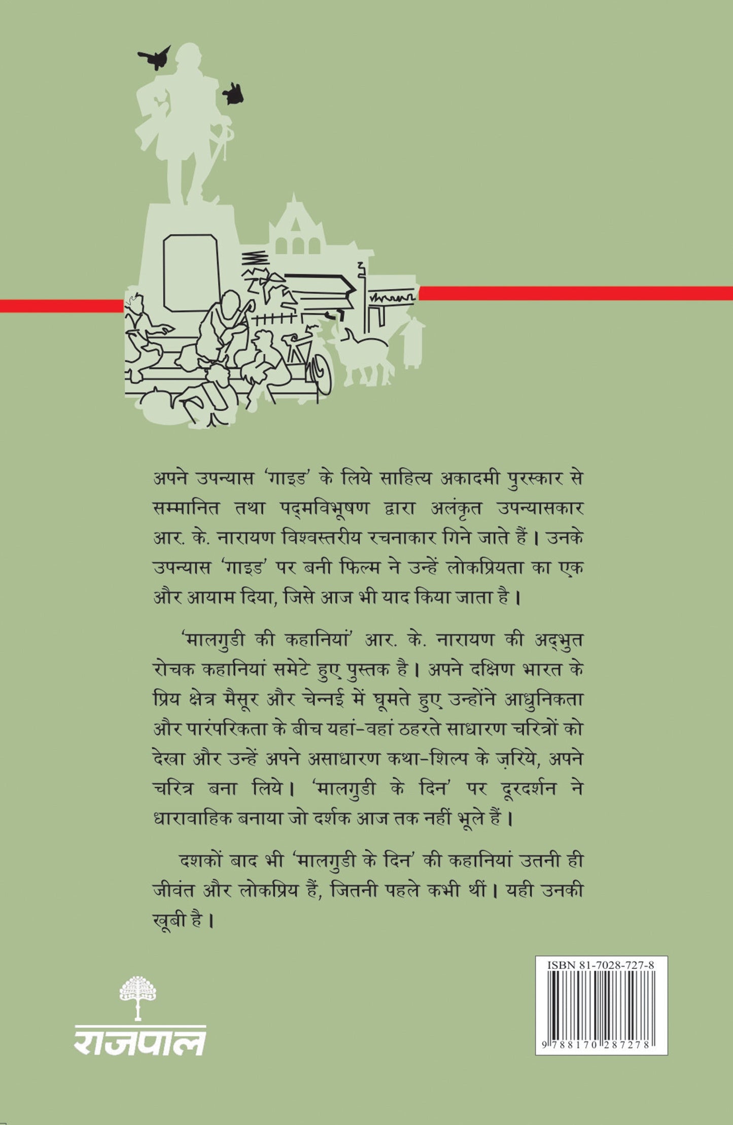 Maalgudi Ki Kahaniyan - R.K. Narayan