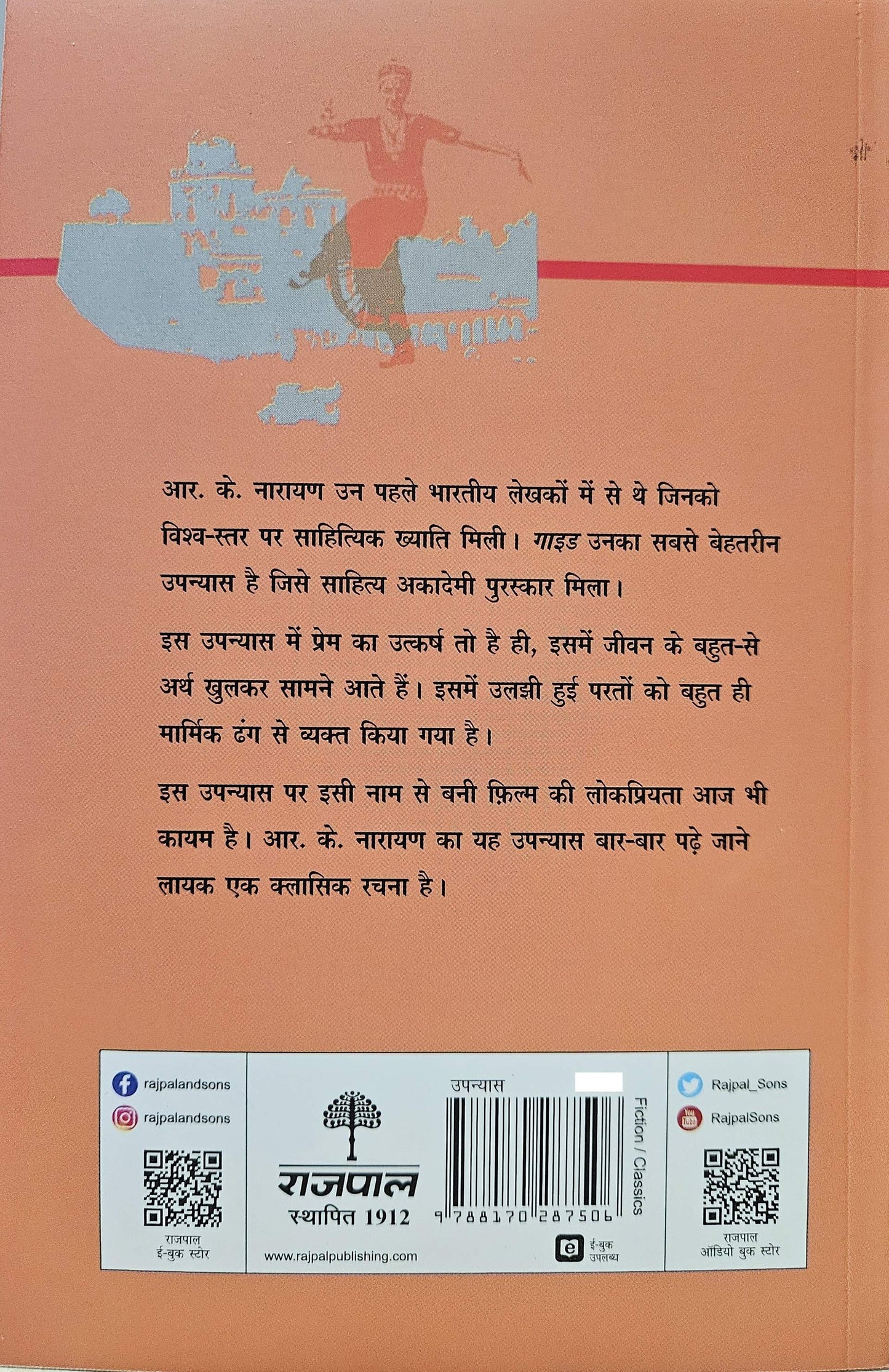 Guide - R.K. Narayan