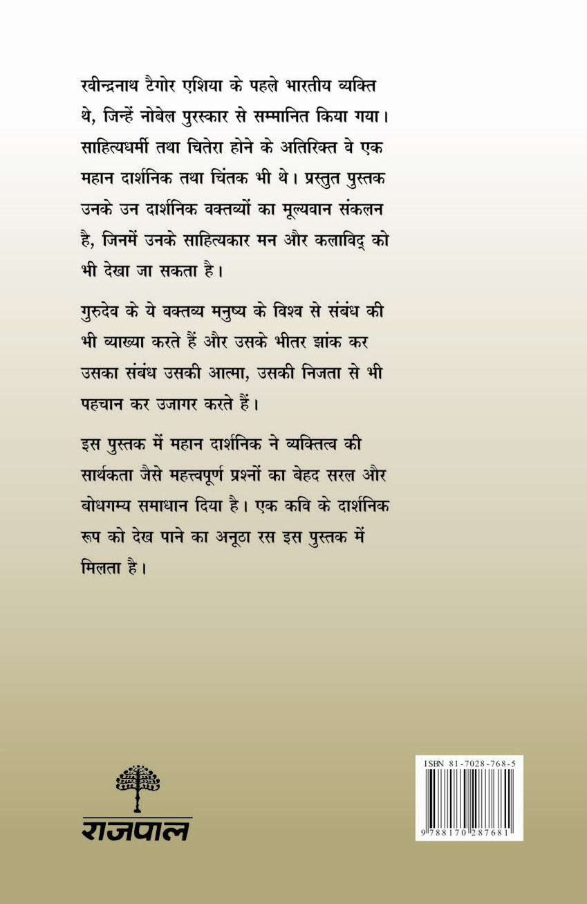 Saadhna - Rabindranath Tagore