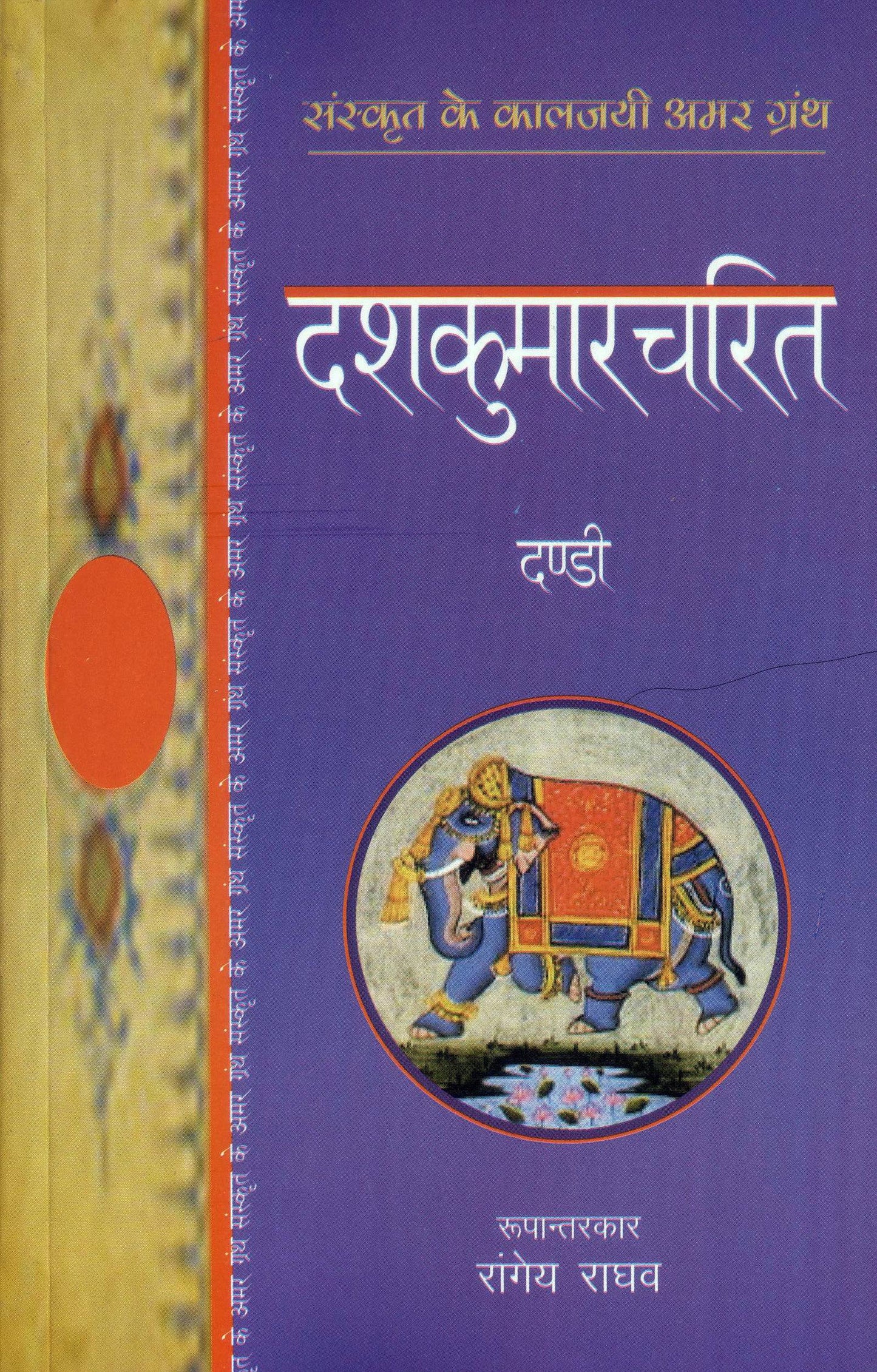 Dashkumarcharit - Dandi