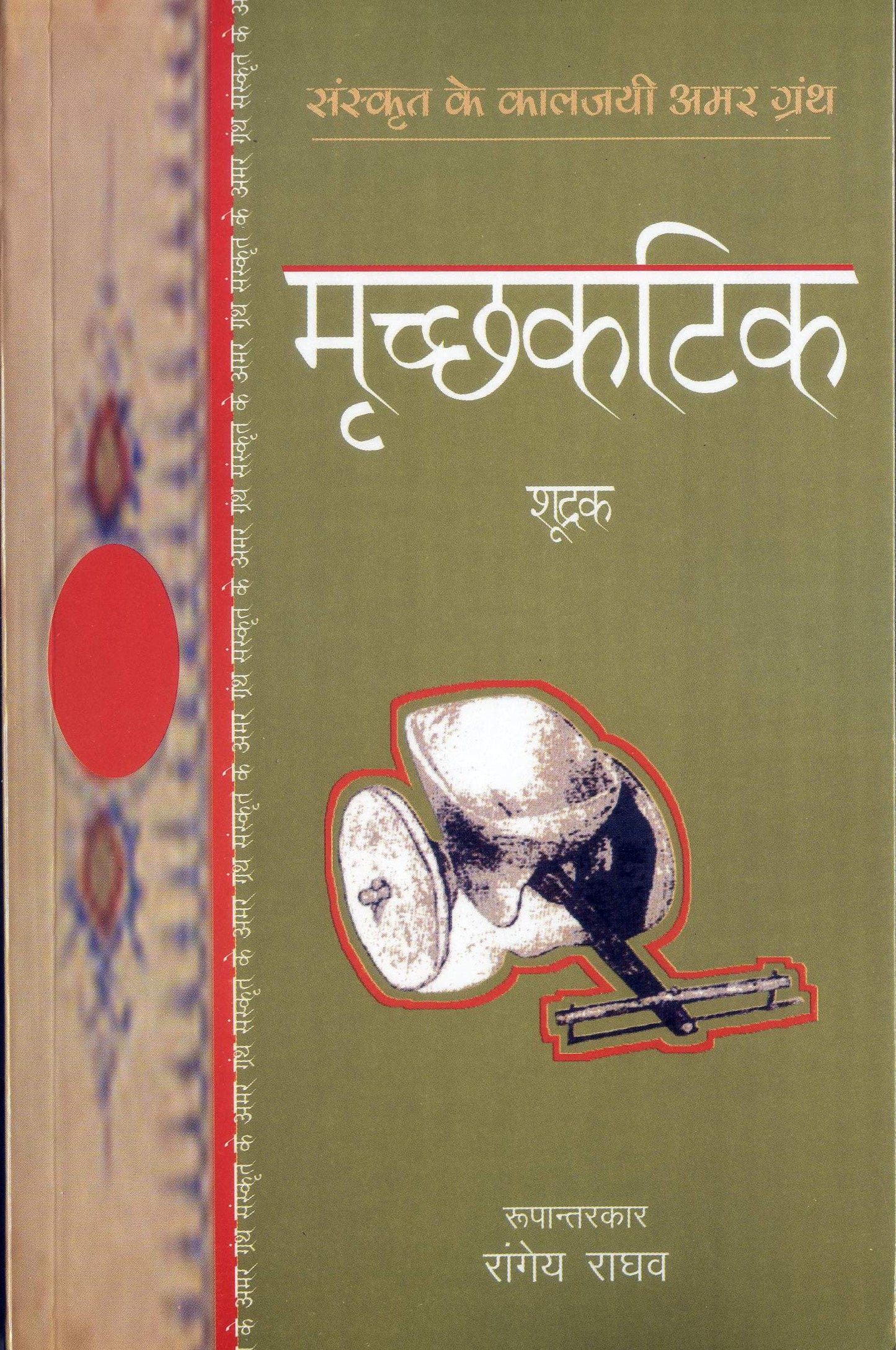 Mrichchkatik - Shudrak
