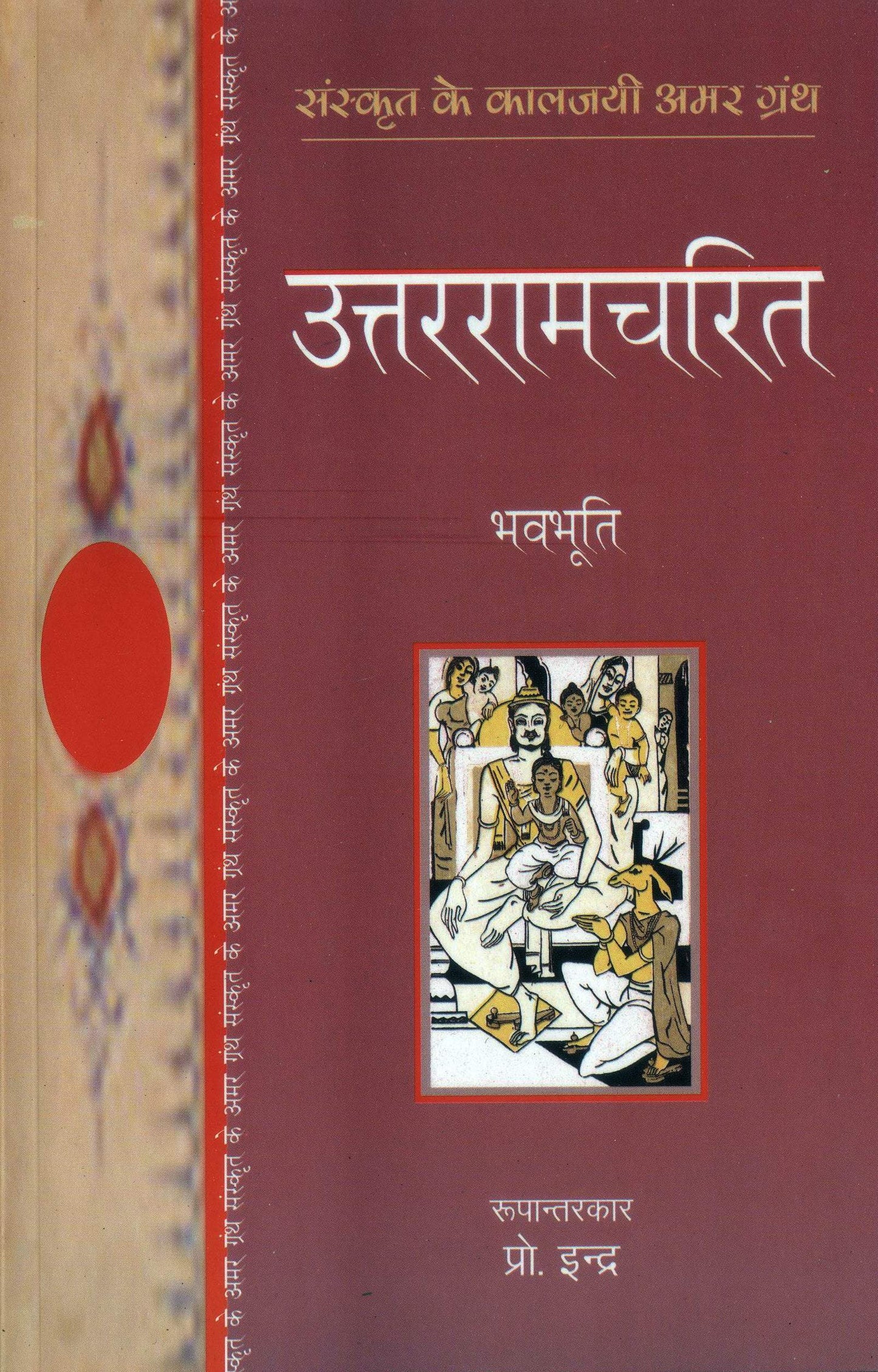 Uttararamcharita - Bhavbhooti