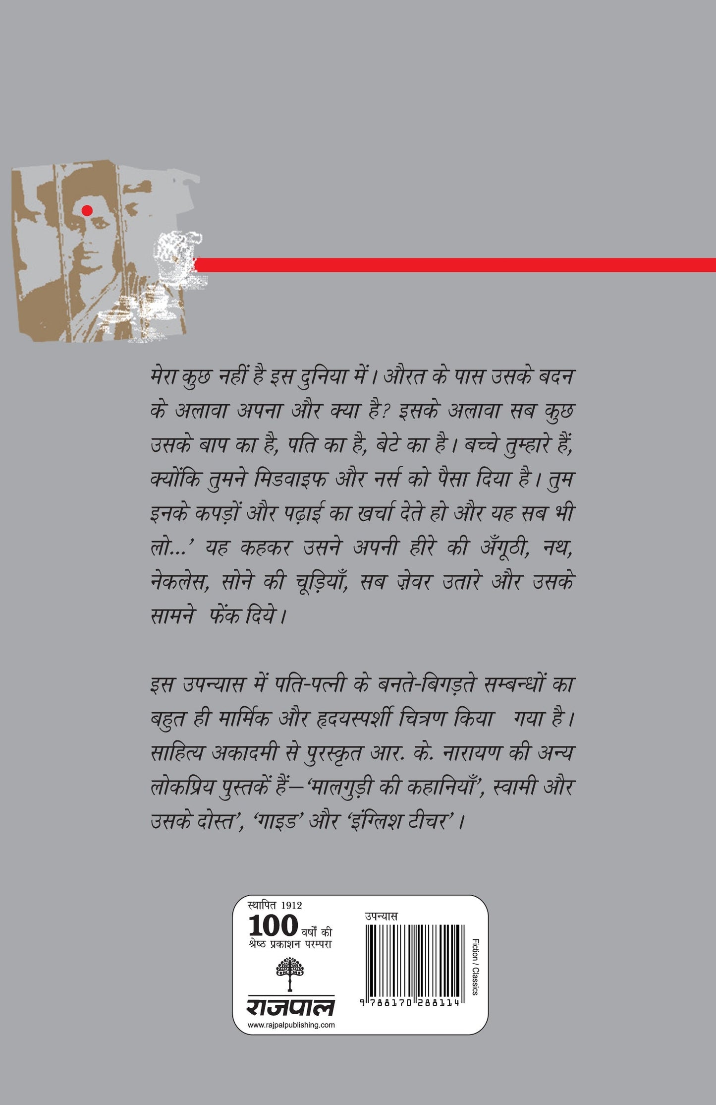 Dark Room - R.K. Narayan