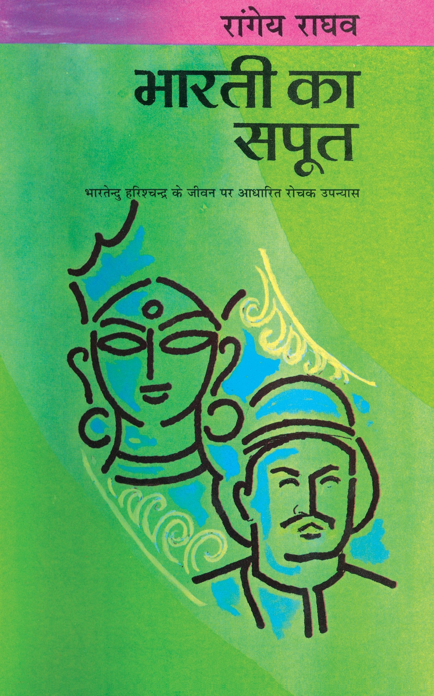 Bharati Ka Sapoot - Rangeya Raghav