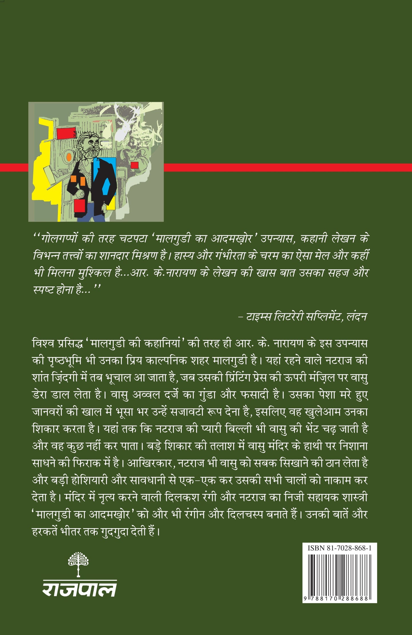Malgudi Ka Aadamkhor_R.K. Narayan_Paperback - R.K. Narayan