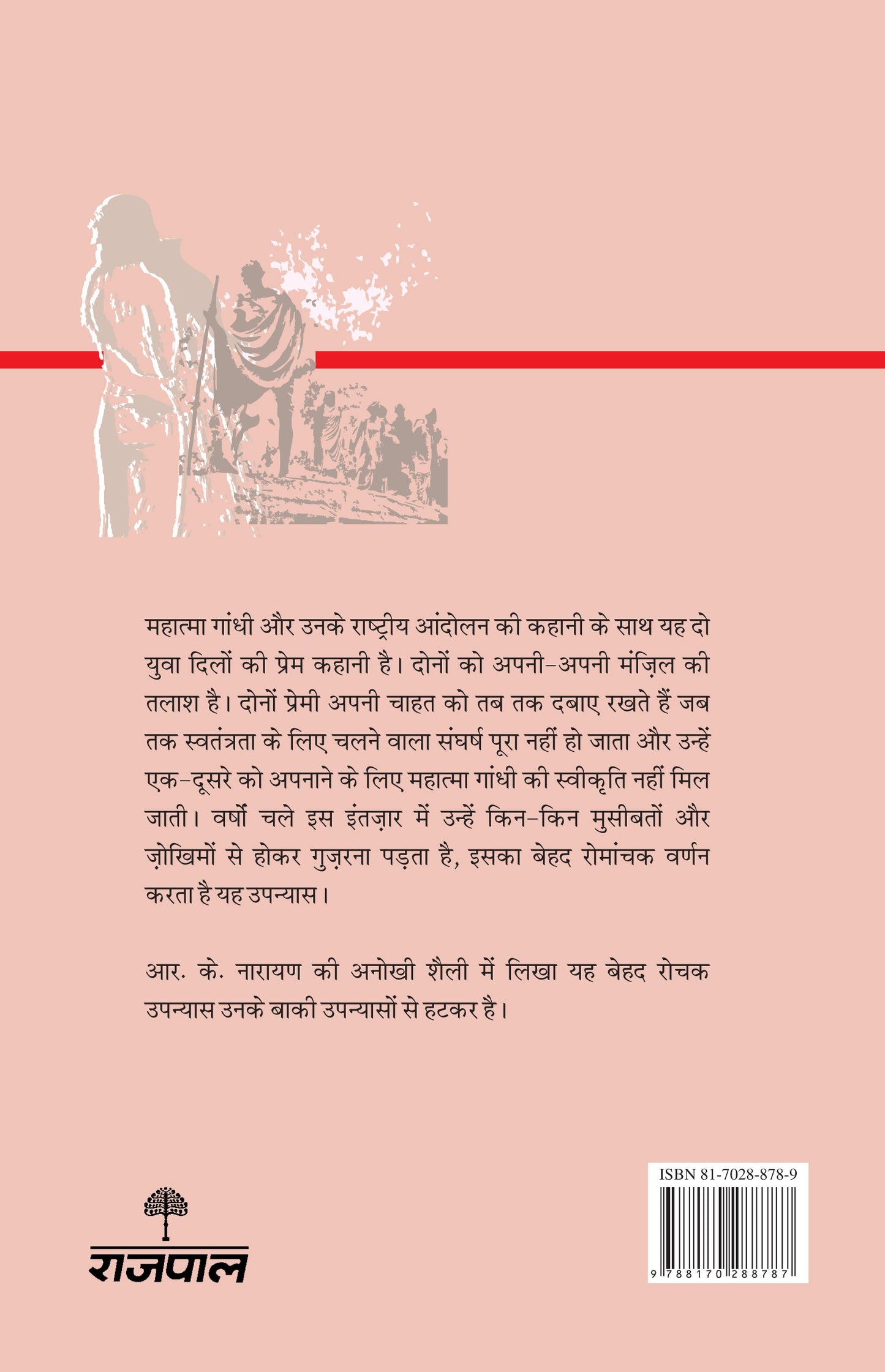 Mahatma Ka Intazar_R.K. Narayan_Paperback - R.K. Narayan