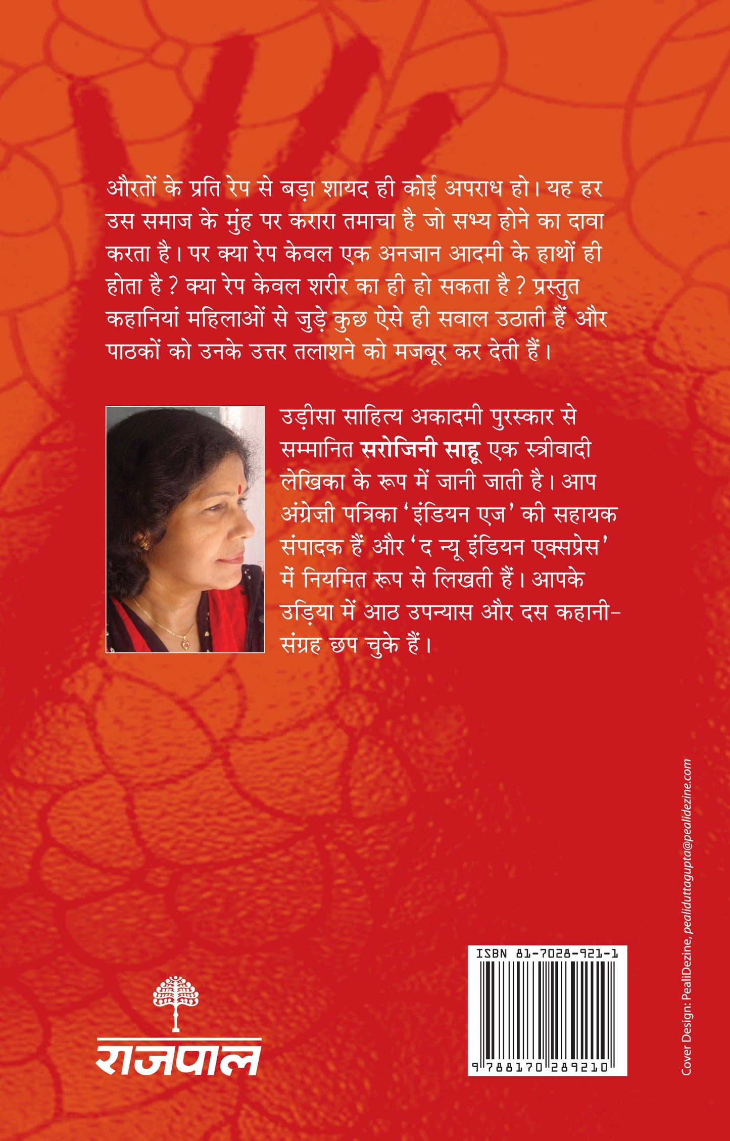 Rape Tatha Anya Kahaniyaan - Sahu, Sarojini