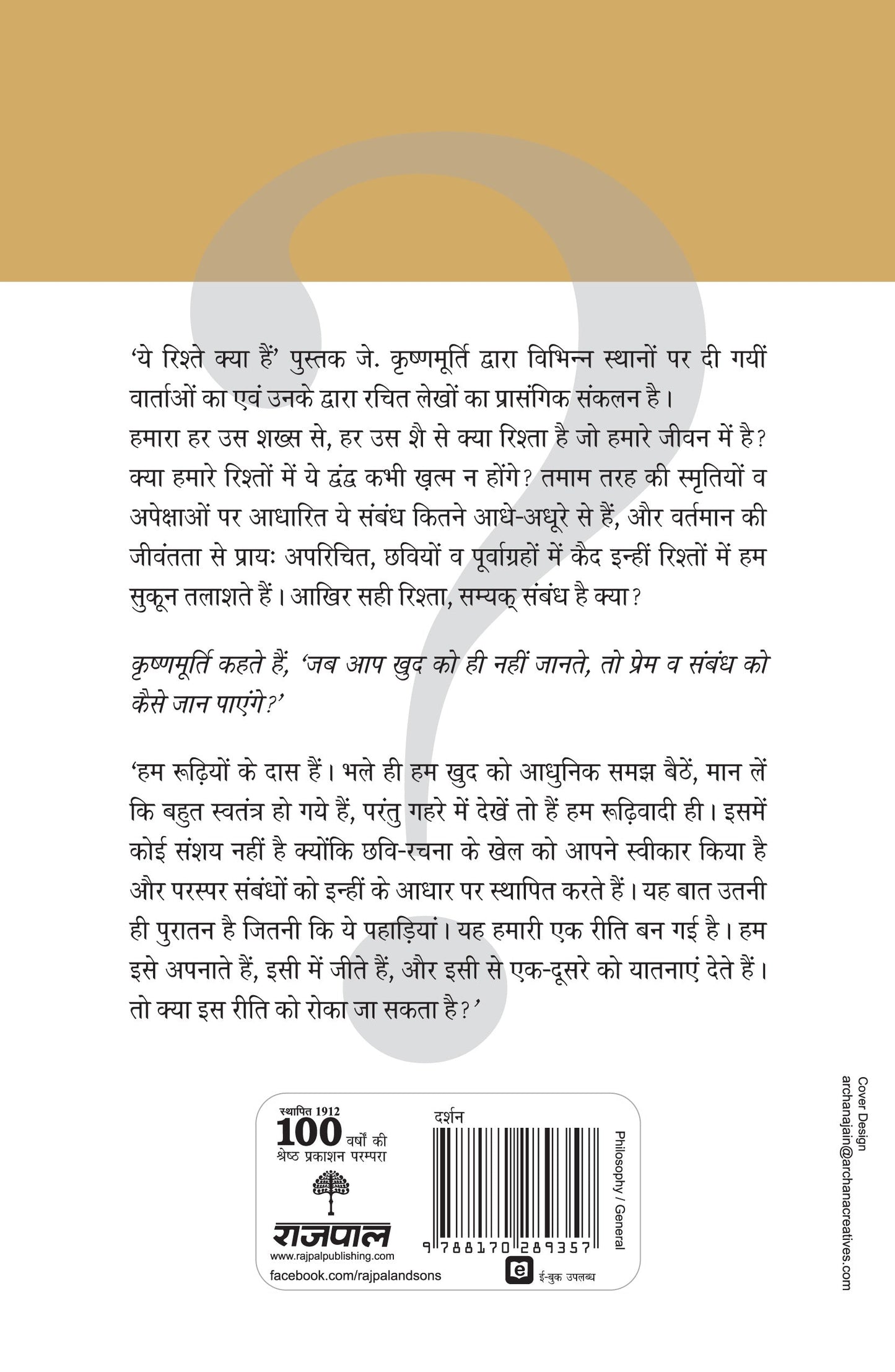 Ye Rishte Kya Hain - J. Krishnamurti