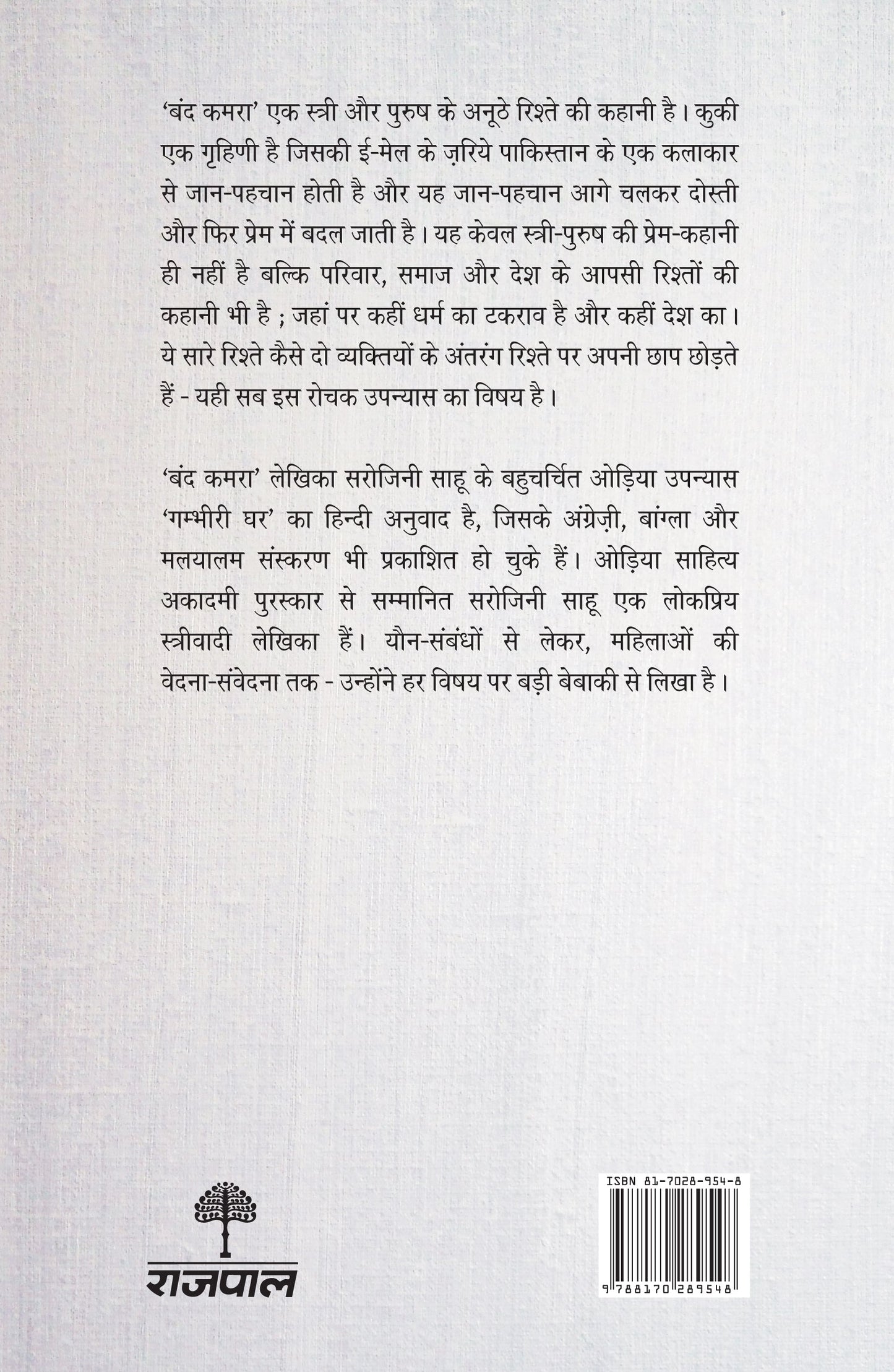 Band Kamra - Sahu, Sarojini