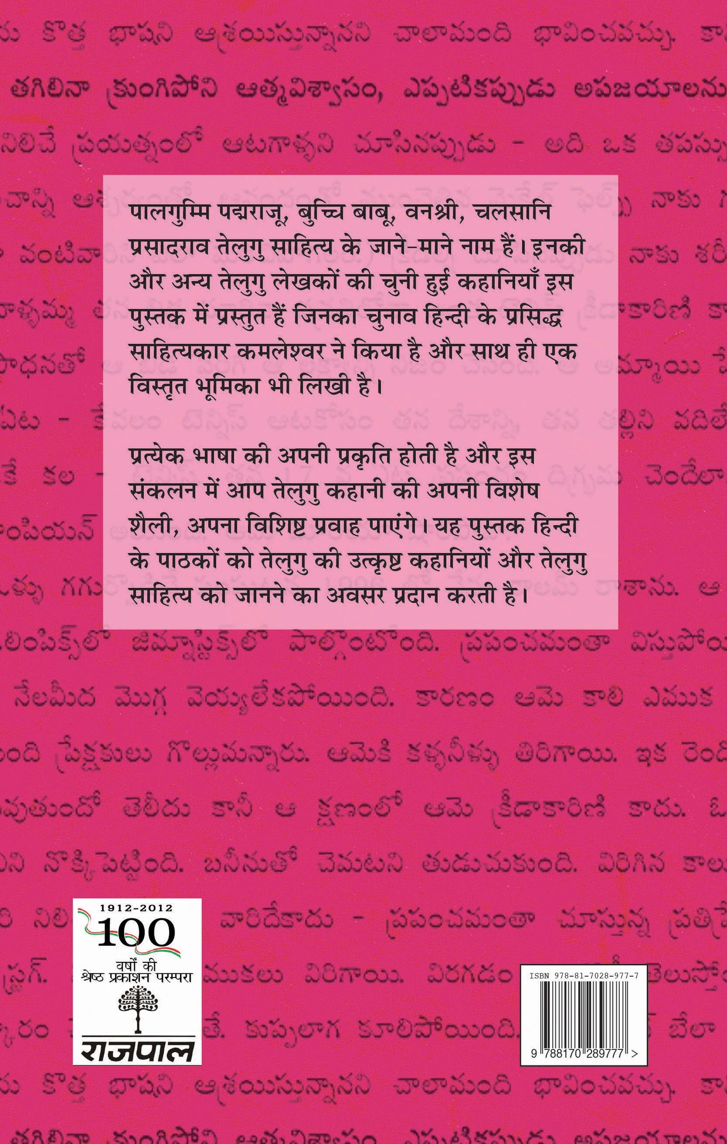 Telegu Ki Chuni Hui Kahaniyaan_Kamleshwar_Hardbound - Kamleshwar