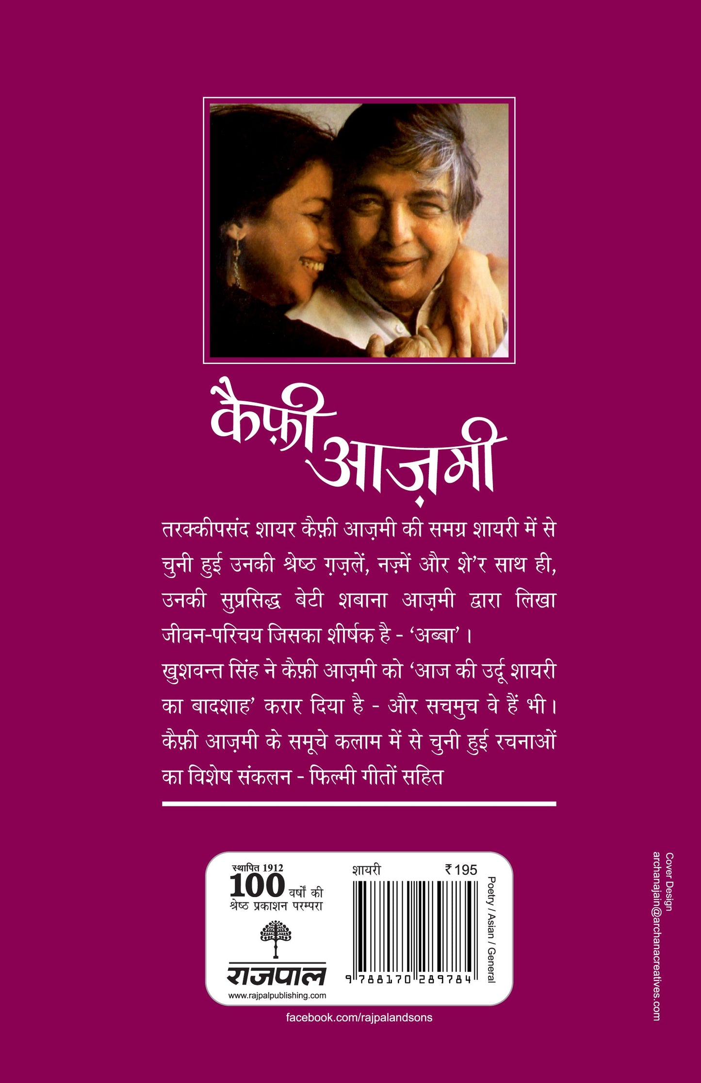 Aaj Ke Prasiddh Shayar: Kaifi Azmi - Shabana Azmi
