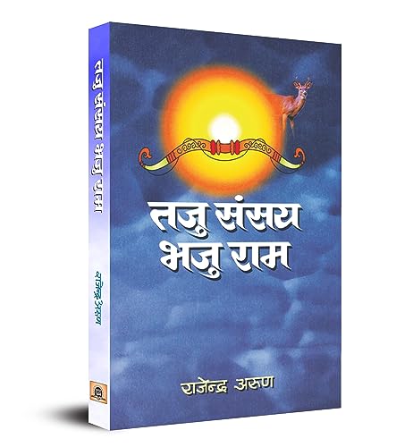 Taju Sansay Bhaju Rama-Rajendra Arun