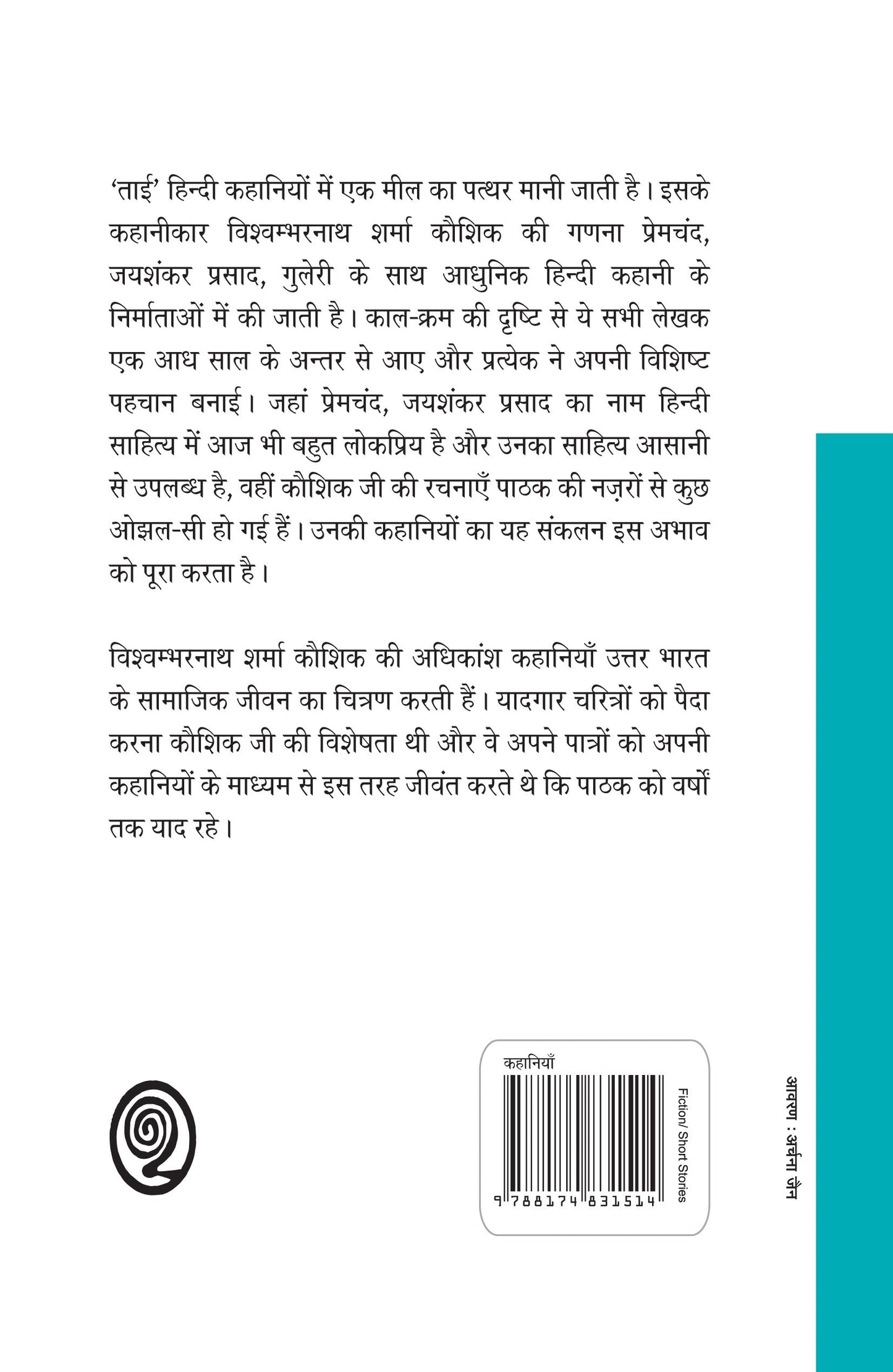 Tai Aur Anya Kahaniyaan - Kaushik, Vishwambarnath Sharma