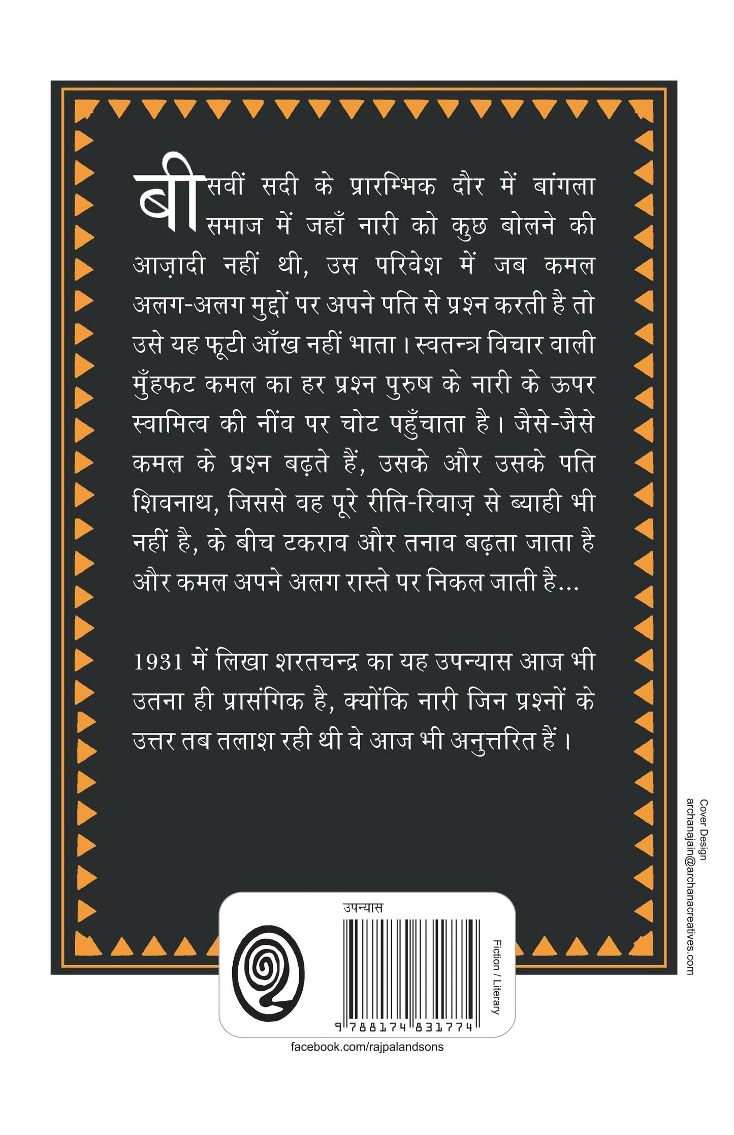 Shesh Prashna - Sharatchandra Chattopadhyay