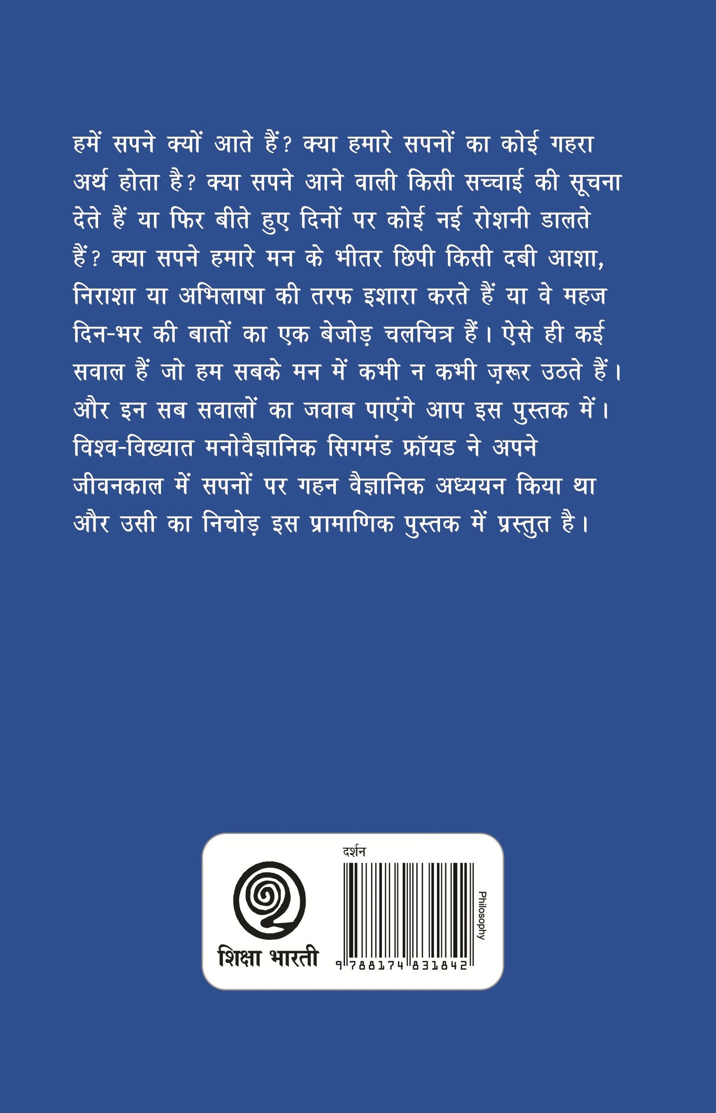 Sapnon Ka Manovigyan - Sigmund Freud