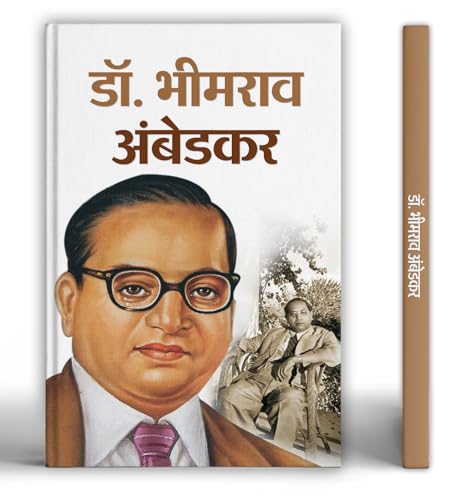 Dr. Bhimrao Ambedkar ??. ?????? ??????? Biography Of The Messiah Of Dalits And Architect Of Indian Constitution In Hindi-Pankaj Kishor