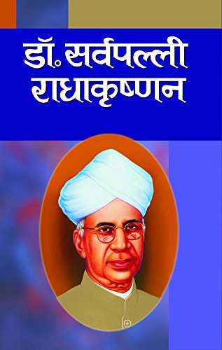 Dr. Sarvepalli Radhakrishnan (Dr. Sarvepalli Radhakrishnan Prernadayak Biography In Hindi)-Brij Kishore
