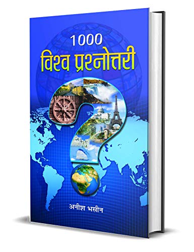 1000 Vishwa Prashnottari: Beginning Of Human Life, Creation Of The Universe, Sun, Moon, Earth And Stars Knowledge (1000 World Quiz) In Hindi-Anish Bhasin