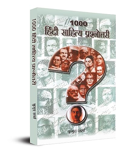 1000 Hindi Sahitya Prashnottari (Hindi Sahitya Question Bank)-Dr. Kumud Sharma