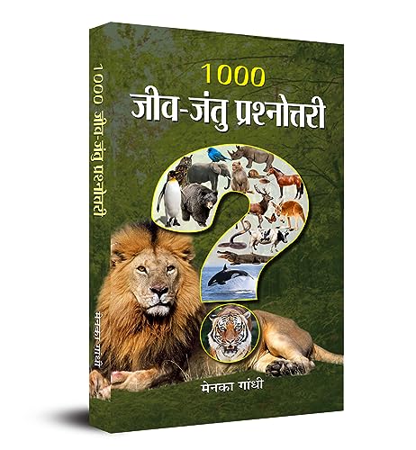 1000 Jeev Jantu Prashnottari (Animals Quiz Book For Sharp Minds: Test Your Knowledge Of Animals Challenging Multiple Choice Questions A Great Book For Kids, Teens, And Adults)-Menaka Gandhi