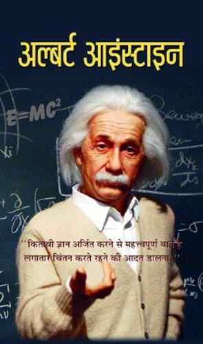 Albert Einstein | Life Achievements And Impact Of Nobel Laureate Physicist | Analysis Of EinsteinS Complex Life And Contributions To Science Education And Humanity | Book In Hindi-Vinod Kumar Mishra