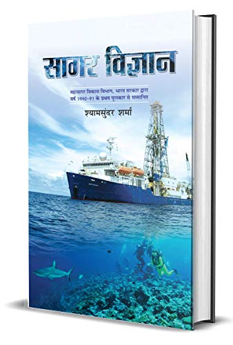 Sagar Vigyan-Shyam Sunder Sharma