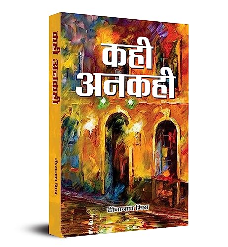 Kahi-Ankahi (Hindi) : A Collection Of Satires | Literary Criticism | Indian Writing | Society & Culture, Politics, Corruption | Contemporary Fiction Paperback Edition-Dinanath Mishra