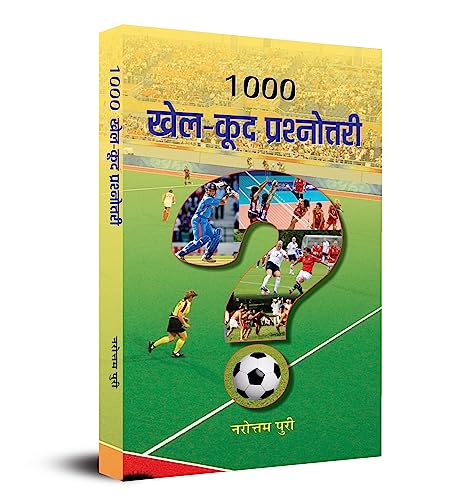 1000 Khel Kood Prashnottari (Sports Quiz Book In Hindi) A Question Of Sport Quiz Book In Hindi-Narottam Puri