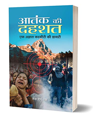 Aatank Ki Dahashat: The Terror Of Terrorism (Untold Story Of Terror In Kashmir) Hindi Edition-Tej N. Dhar