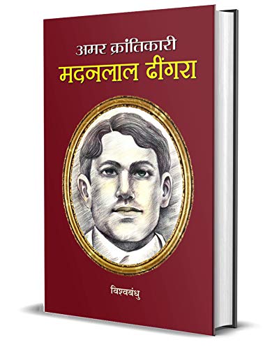 Amar Krantikari Madan Lal Dhingra-Vishav Bandhu