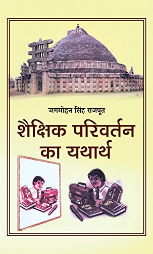 Shaikshik Parivartan Ka Yatharth-Prof. Jagmohan Singh Rajput