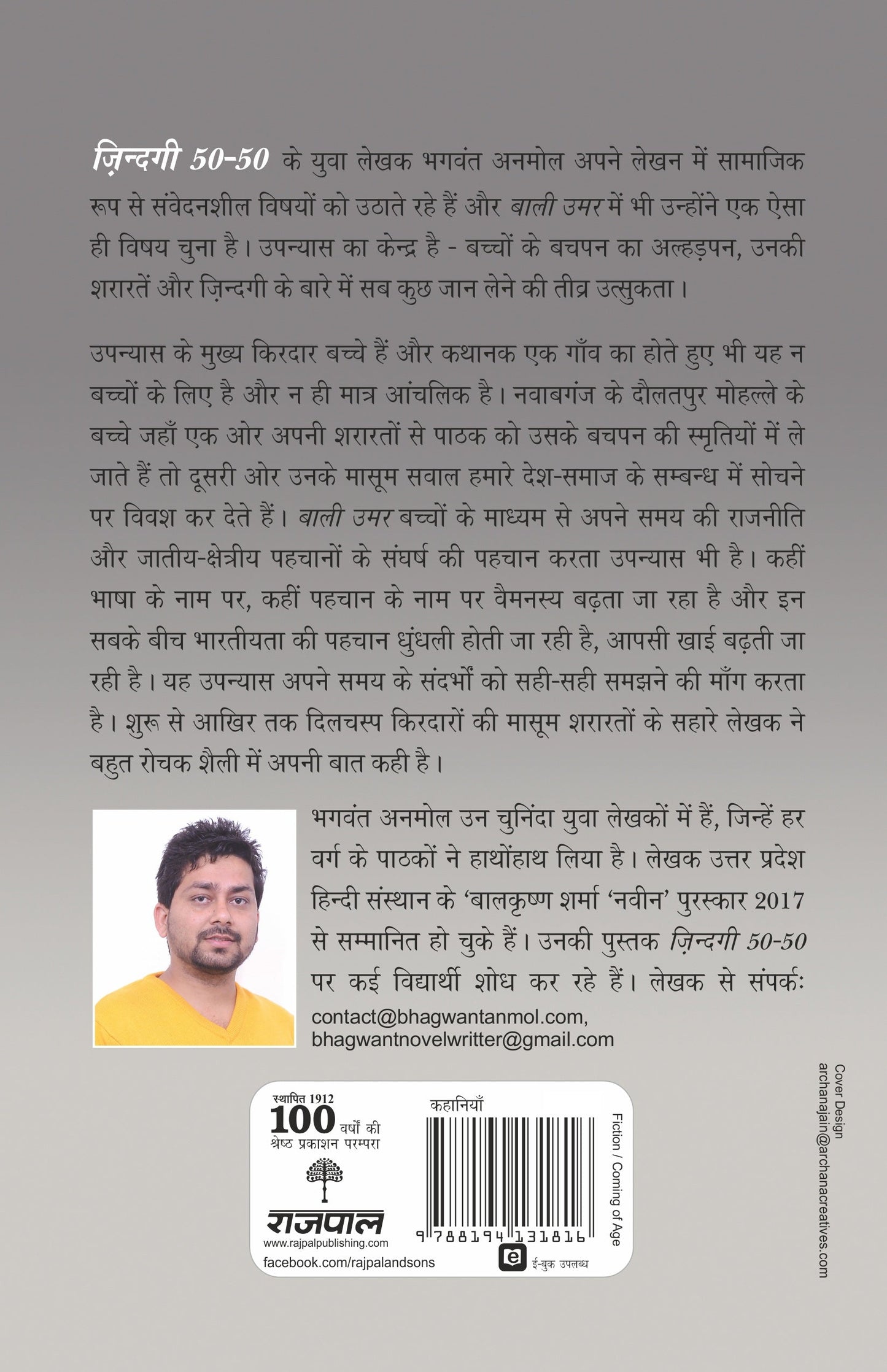 Bali Umar_Bhagwant Anmol_Paperback - Anmol, Bhagwant