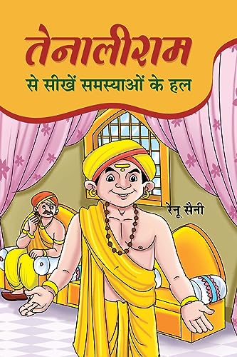 Tenaliram Se Seekhen Samasyaon Ke Hal (Fix Your Problems - The Tenali Raman Way) Treasury Tales & Short Stories Of Tenali Rama In Hindi-Renu Saini