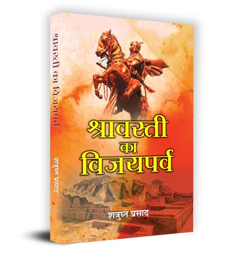 Shravasti Ka Vijayparva ????????? ?? ???????? Book In Hindi - Shatrughan Prasad-Shatrughan Prasad