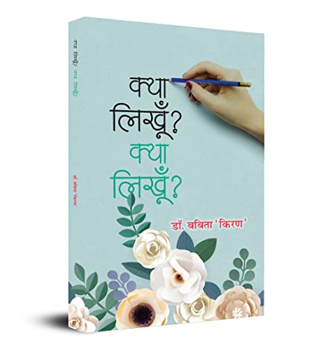 Kya Likhoon? Kya Likhoon?-Dr. Babita Kiran