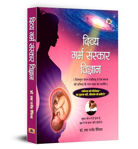Garbha Sanskar Divya Vigyan | A Complete Guide To Vedic Garbha Vidya, Parental Education & Emotional Development Of Child Before Birth | Ancient Indian Tips Book In Hindi-Dr. Usha Rajender Pensiya