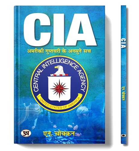 Cia: Unheard Truths Of American Intelligence | Hindi Translation Of Cia: Unravelling Mysteries Of UsaS First Line Of Defence | N. Chokkan-N. Chokkan