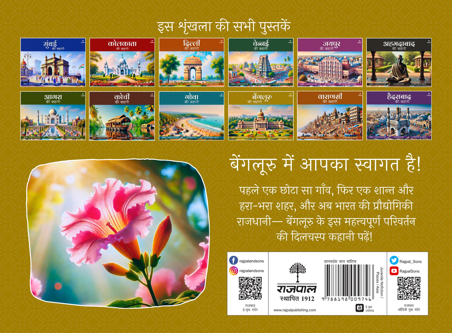 Bengaluru Ki Kahani - Apurva Virmani Johri