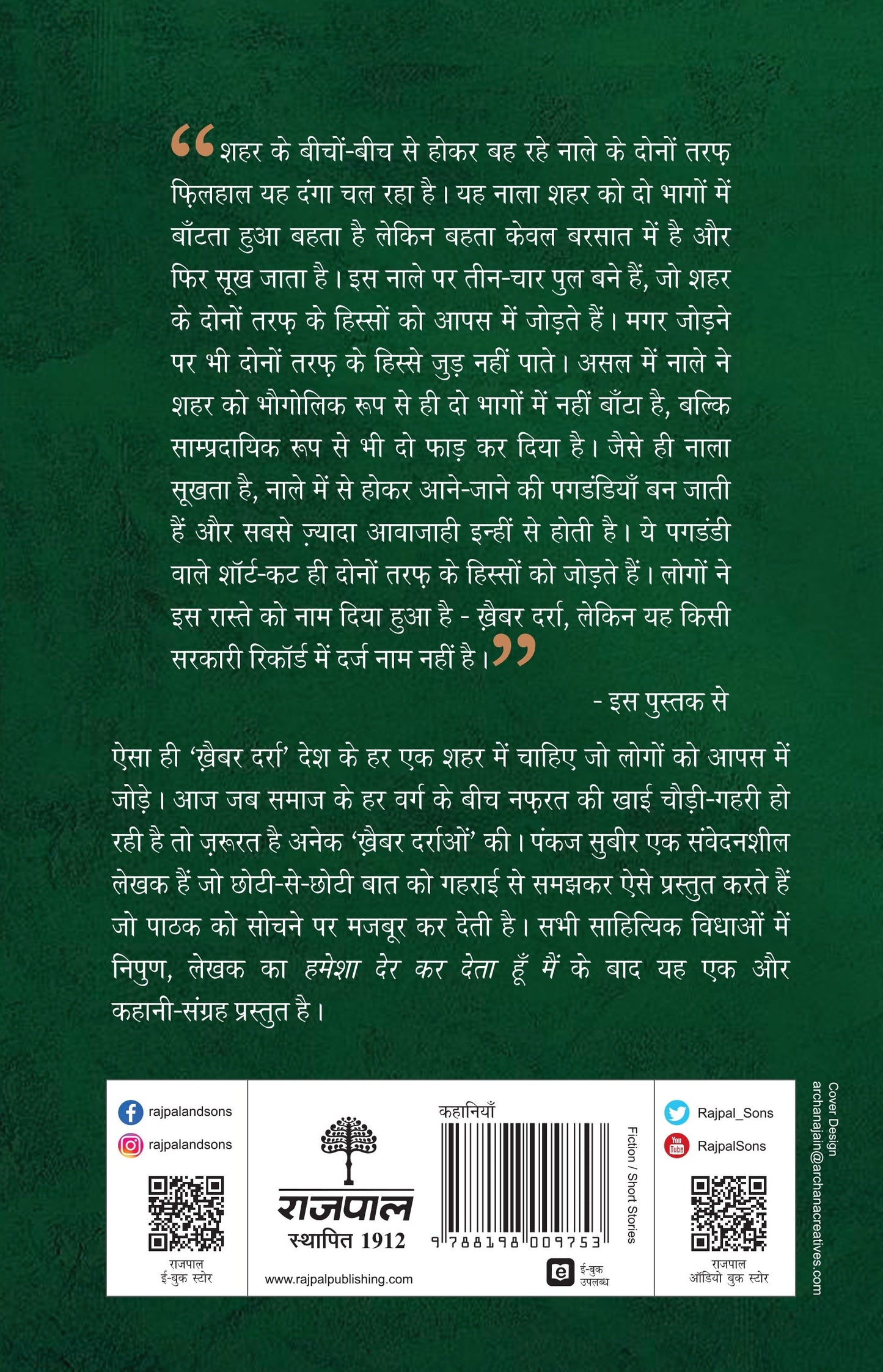 Khaibar Darra - Pankaj Subeer
