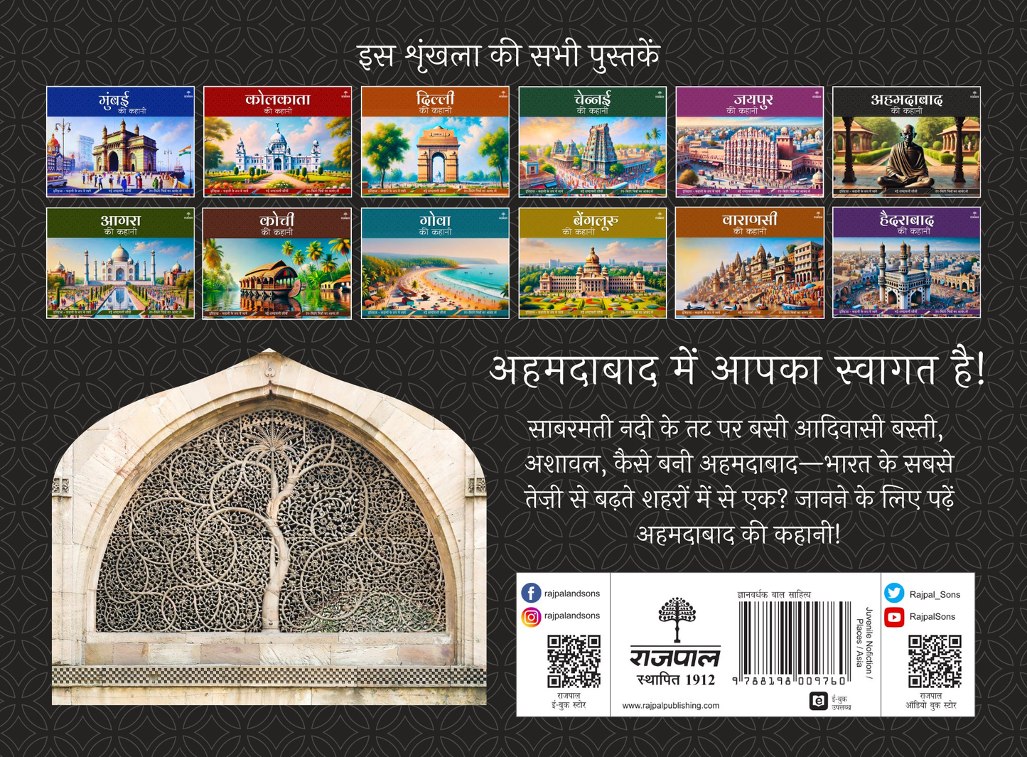Ahmedabad Ki Kahani - Apurva Virmani Johri