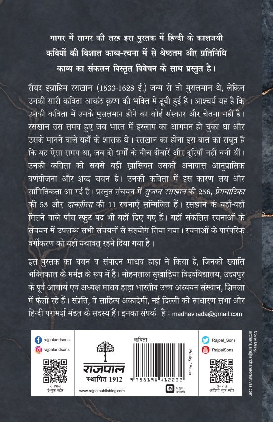 Kaaljayi Kavi Aur Unka Kavya: Raskhaan - Madhav Hada