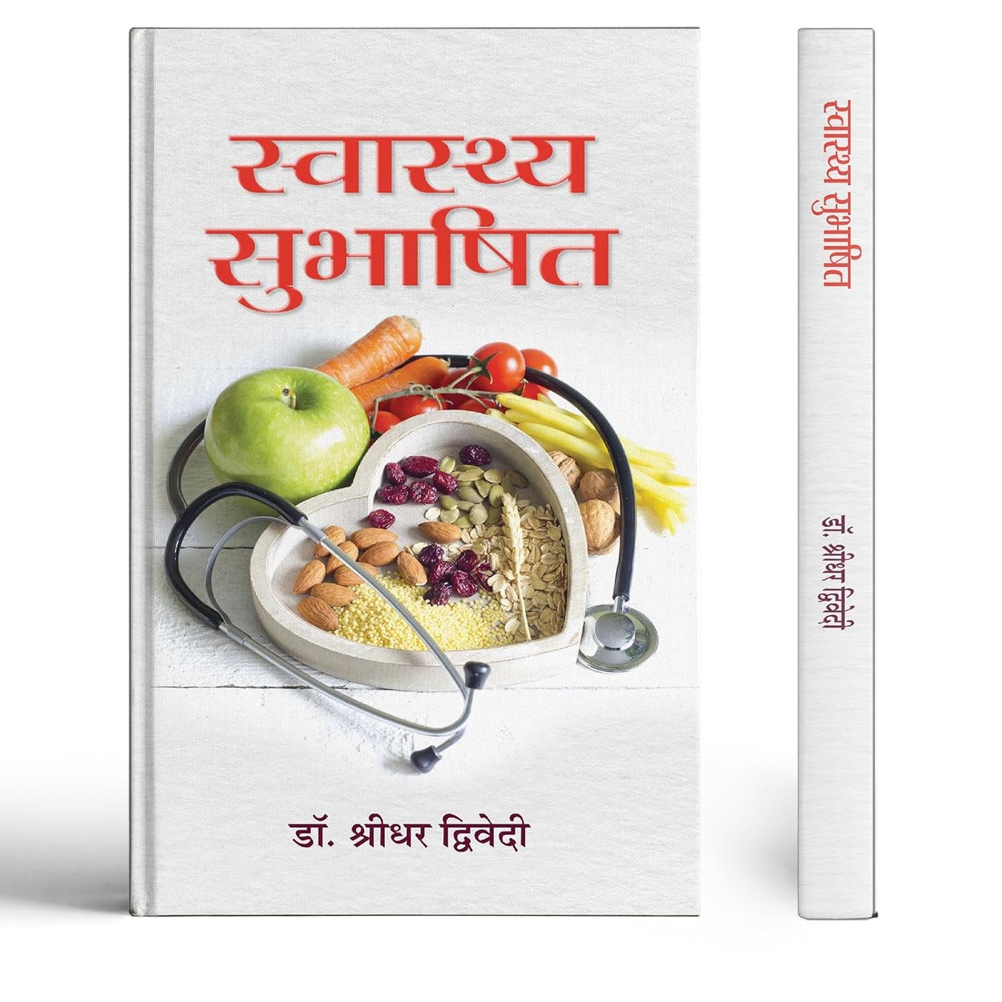 Swasthya Subhashit-Dr. Shridhar Dwivedi