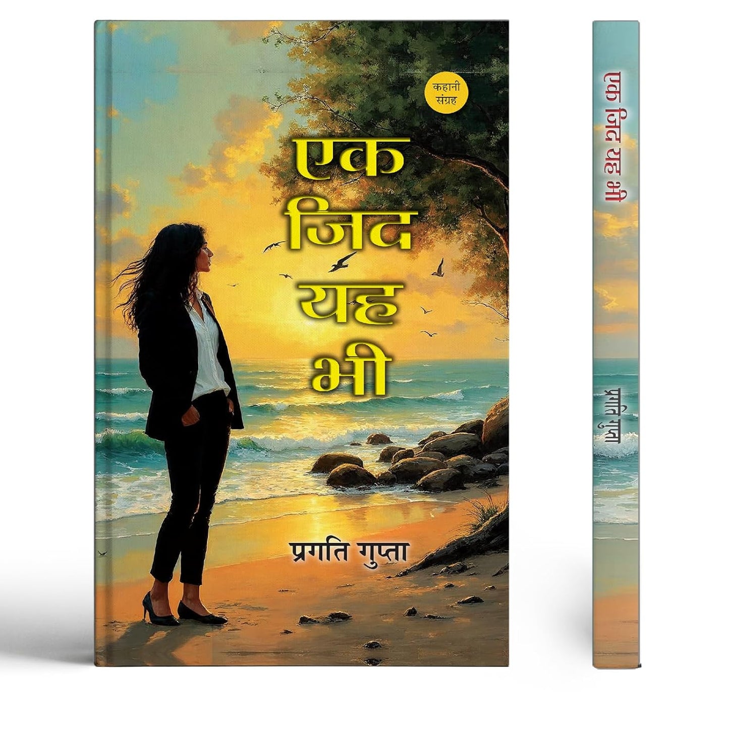 Ek Zid Yah Bhi Stories Book-Pragati Gupta