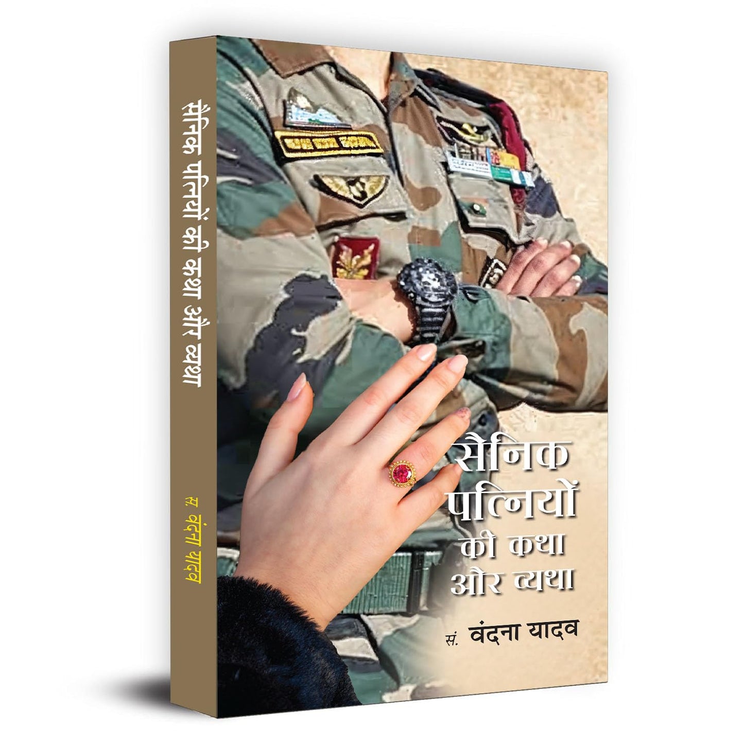 Sainik Patniyon Ki Katha Aur Vyatha-Vandana Yadav