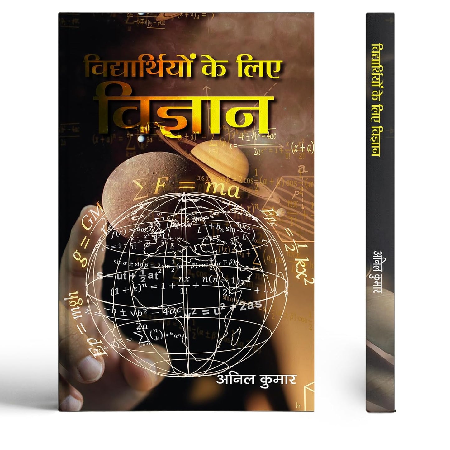Vidyarthiyon Ke Liye Vigyan-Anil Kumar