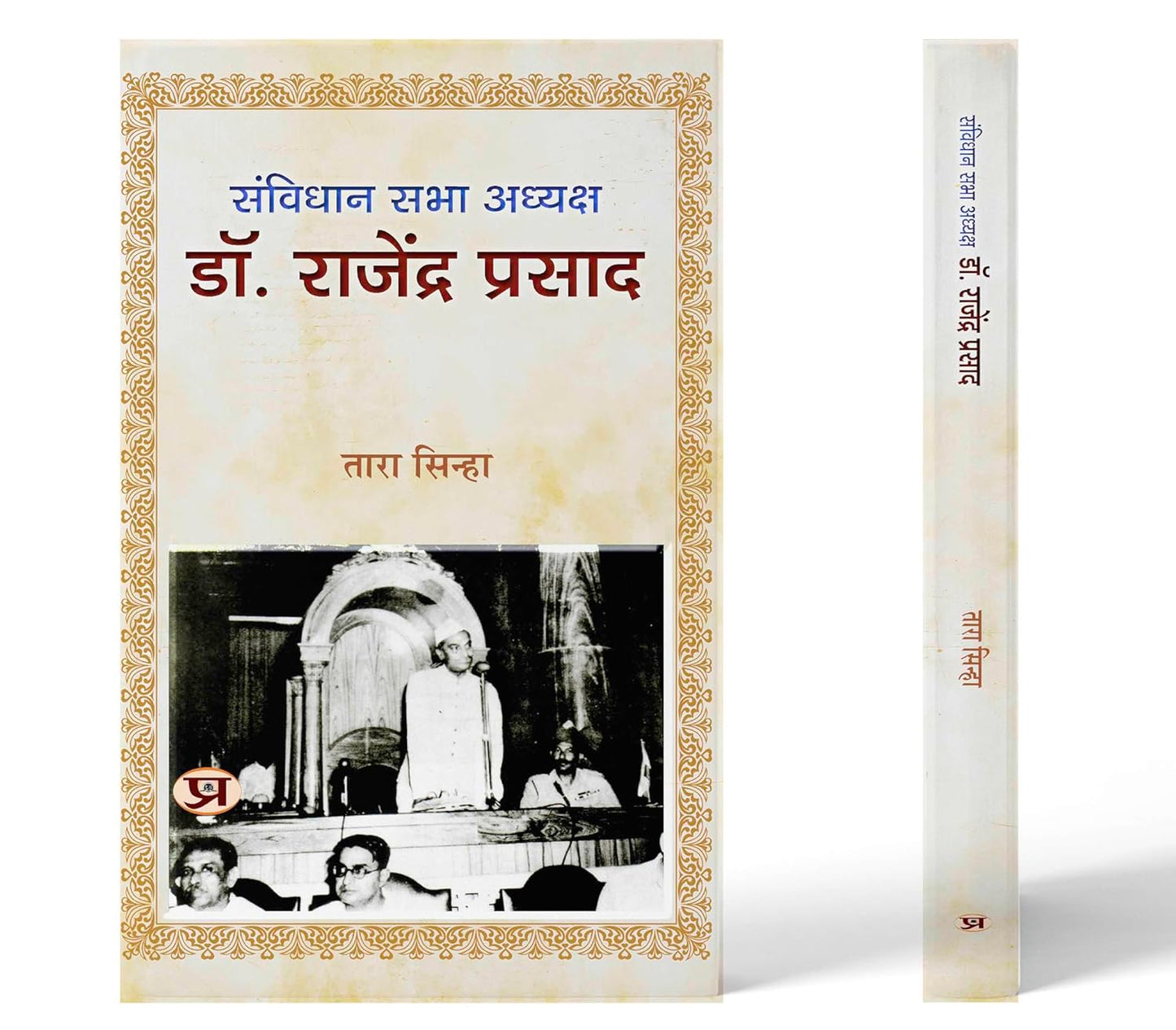 Samvidhan-Sabha Adhyaksh Dr. Rajendra Prasad-Tara Sinha