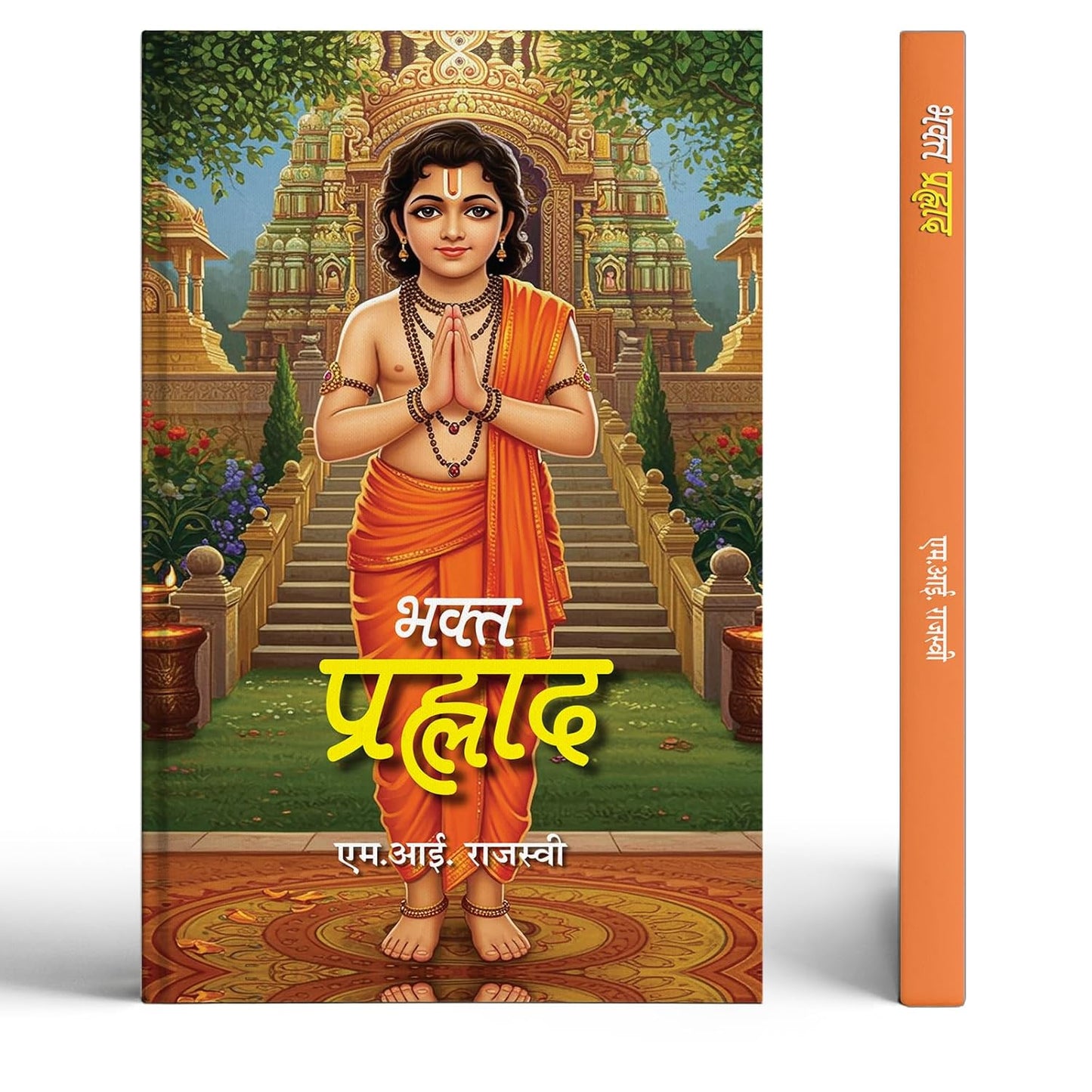 Bhakt Prahlad (Legendary Devotee Of God Vishnu) Hinduism Story Of Varaha Avatar & Narasimha Avatar Of Vishnu, Hiranyakashipu And Prahlada And Holika (Hindi Book)-M.I. Rajasvi