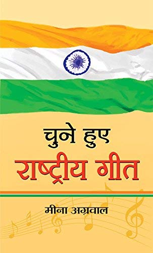 Chune Hue Rashtriya Geet (An Inspiring Collection Of Patriotic Songs Of India)-Meena Agrawal